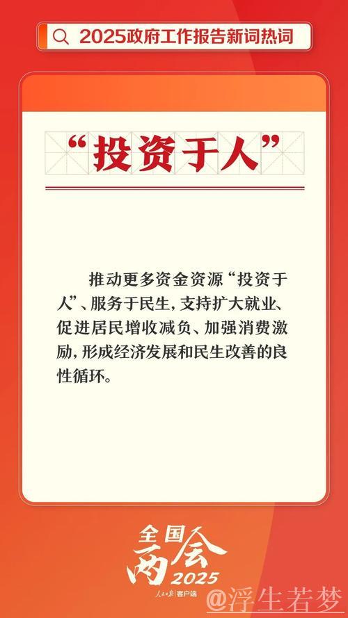 强化稳就业惠民生举措 聚焦资金资源“投资于人” 强化稳就业惠民生举措 聚焦资金资源“投资于人”