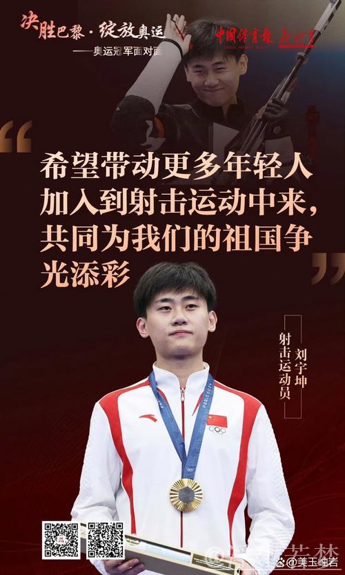 中国体育 再创新辉煌--“巴黎决胜·奥运绽放：奥运冠军巡回宣讲”活动